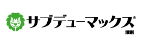 サブデューマックス液剤, 殺菌剤