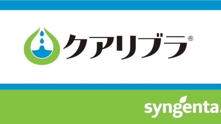 芝生用浸透材 クアリブラ