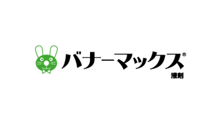 バナーマックス液剤, 殺菌剤